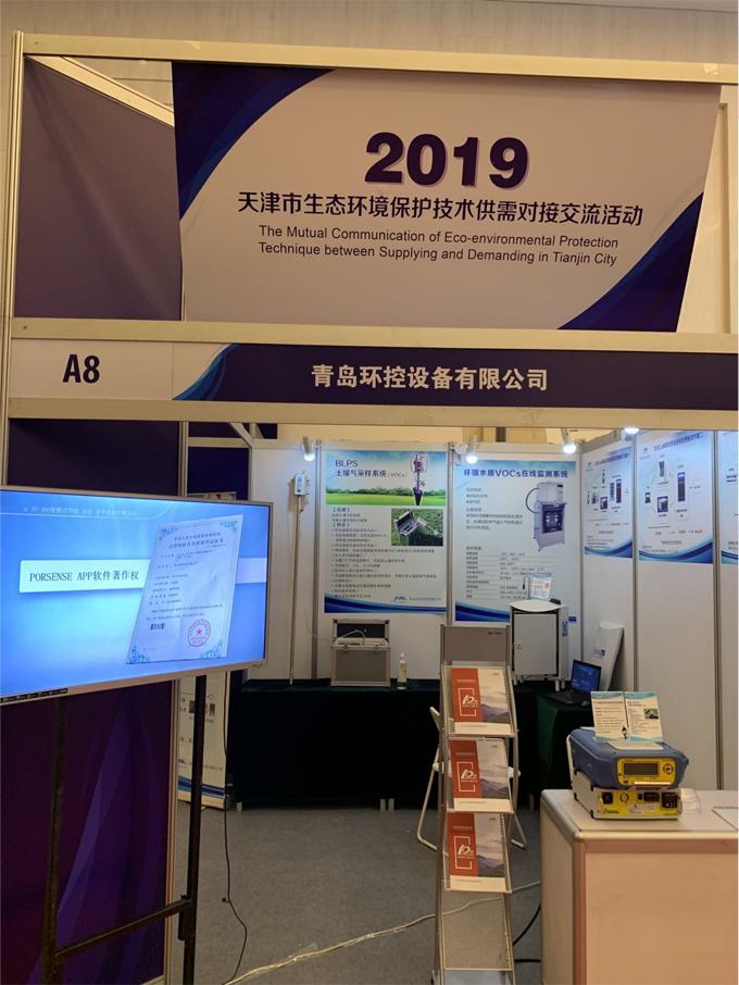 2019PF-300便攜式甲烷、總烴和非甲烷總烴測試儀展會現(xiàn)場